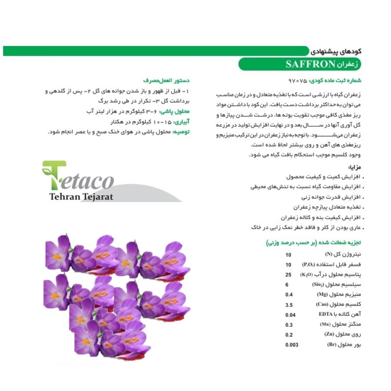کود کشت زعفران تتاکو مدل TESSENGROW وزن 25 کیلوگرم