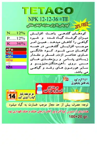 کود  NPK12-12-36+TE تتاکو مناسب گلدان و باغچه وزن 120 گرم