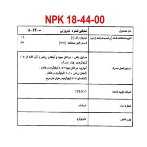 کود اوره فسفات NPK 18-44-00 تتاکو مناسب گلدان و باغچه وزن 120 گرم