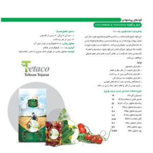 کود  گوجه و خیار تتاکو مدل AYSA  وزن 10 کیلوگرم