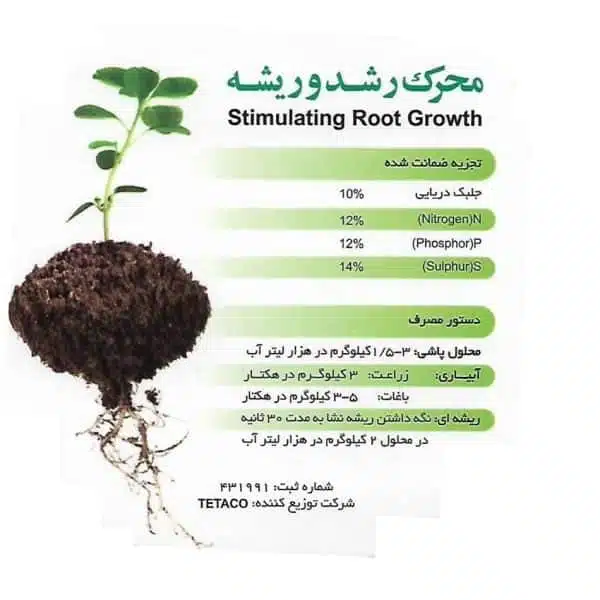 کود محرک رشد و ریشه تتاکو مناسب گلدان و باغچه وزن 120 گرم