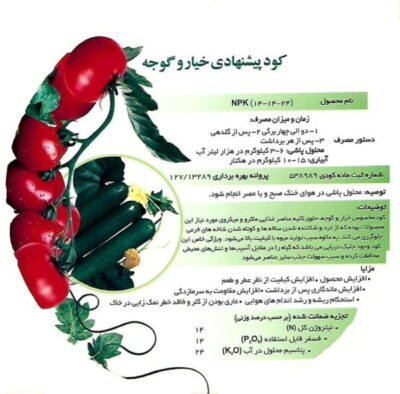 تتاکالا کود گوجه و خیار تتاکو مناسب باغچه وزن 120 گرم  Image of  گرد خیار  0014 Copy scaled