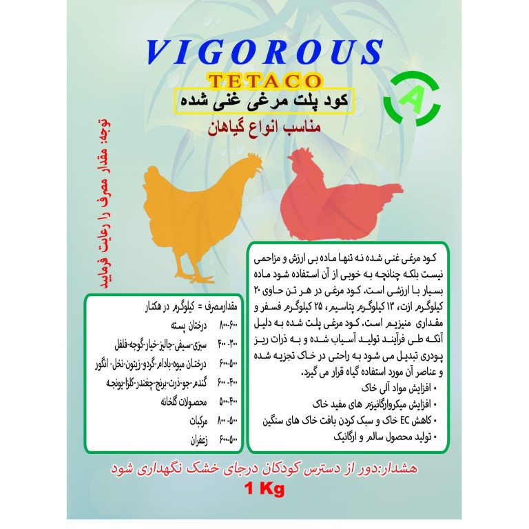 کود پلت مرغی غنی شده تتاکو مدل VIGOROUS وزن 1 کیلوگرم