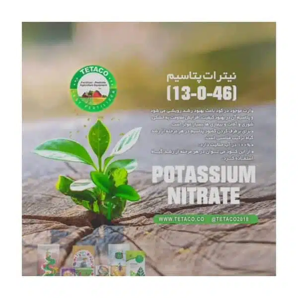 کود نیترات پتاسیم NPK 13-0-46 تتاکو مدل GROWFAST وزن 10 کیلوگرم