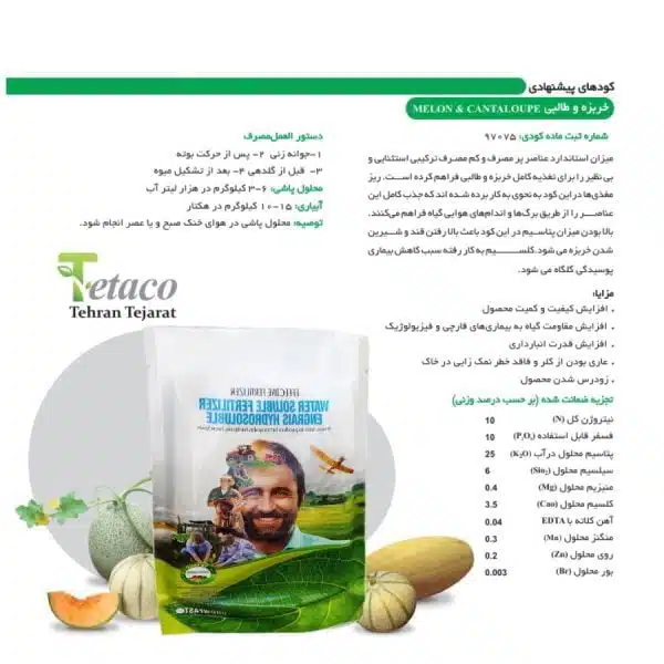 کود کشت خربزه و طالبی تتاکو مدل GROWFAST وزن 1 کیلوگرم