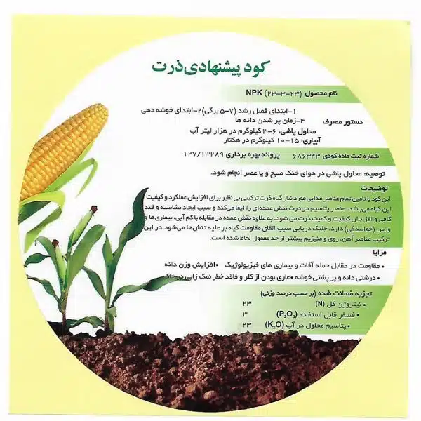 کود کشت ذرت تتاکو مدل GROWFAST وزن 10 کیلوگرم