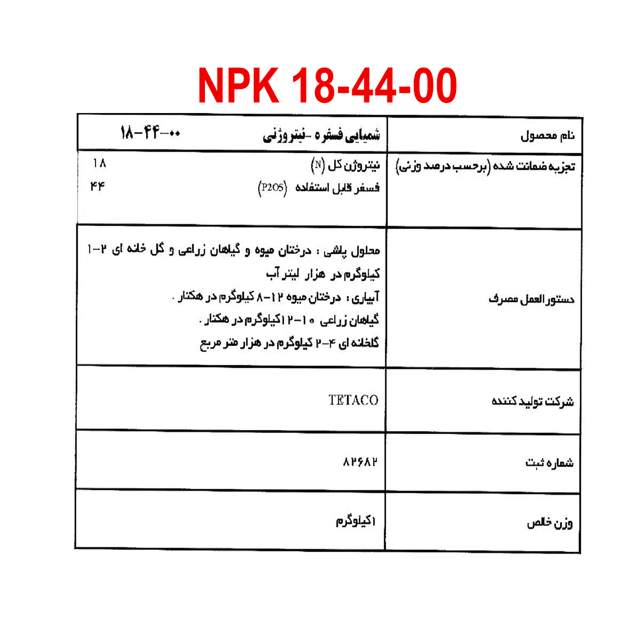 کود اوره فسفات NPK 18-44-00+TE تتاکو مدل GROWFAST وزن 1 کیلوگرم